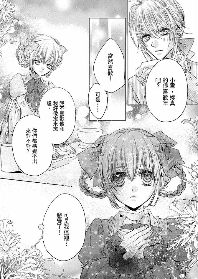 《雪恋》漫画 01卷