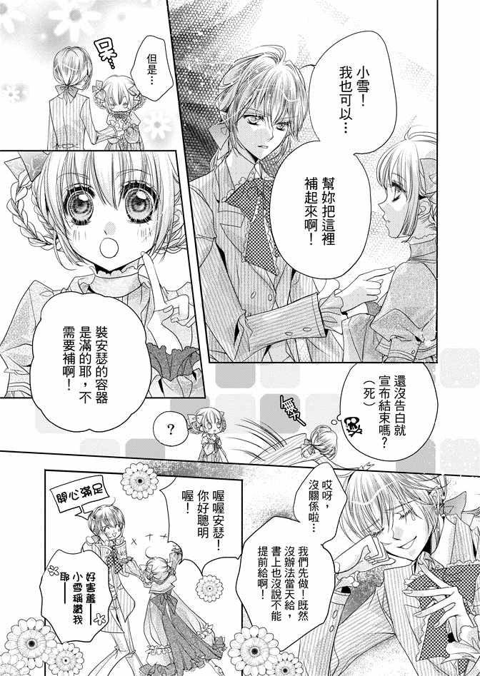 《雪恋》漫画 01卷