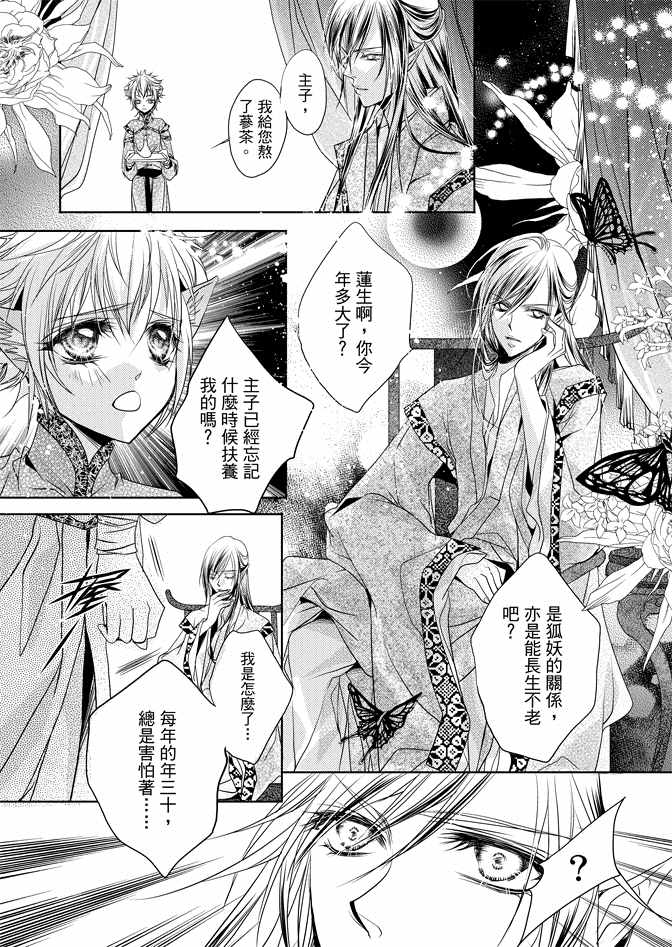 《雪恋》漫画 01卷