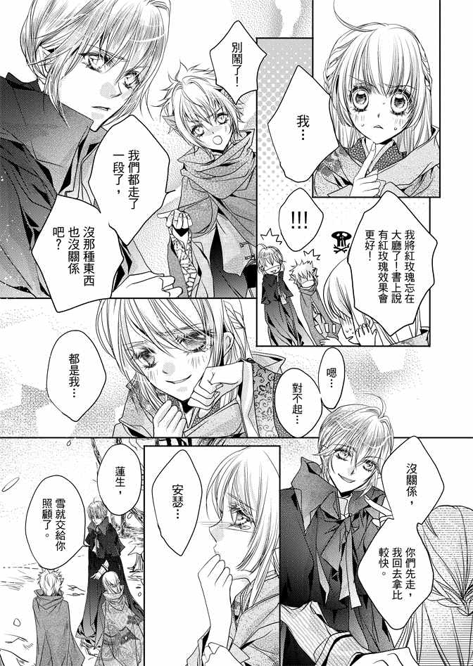 《雪恋》漫画 01卷