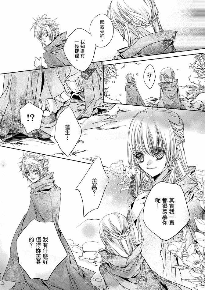 《雪恋》漫画 01卷