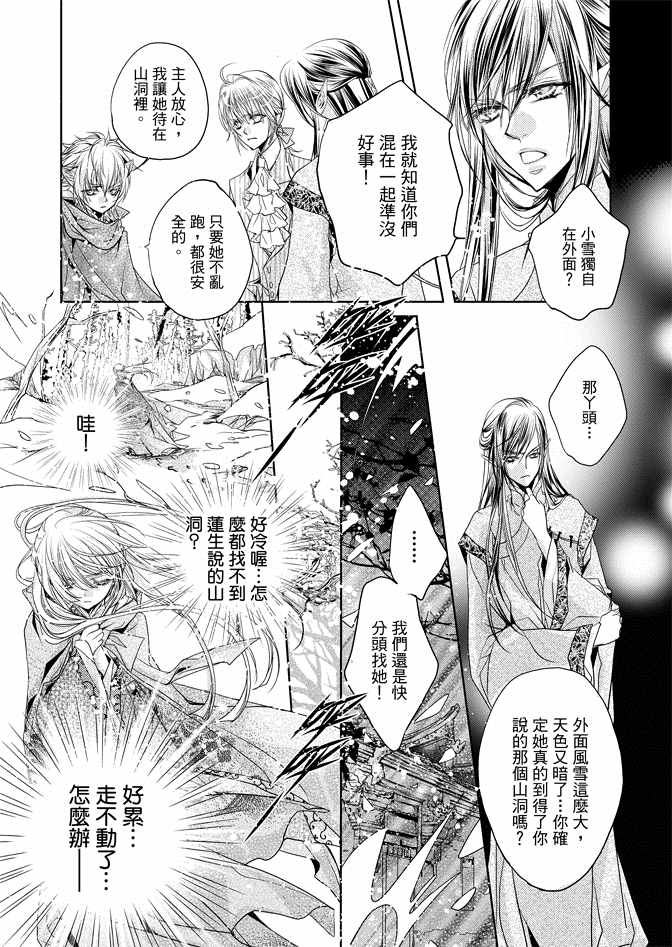 《雪恋》漫画 01卷