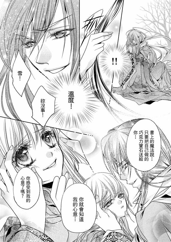 《雪恋》漫画 01卷