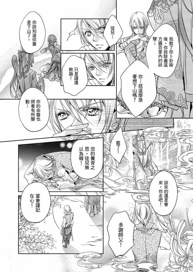 《雪恋》漫画 01卷