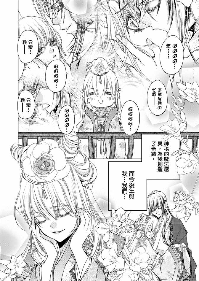 《雪恋》漫画 01卷