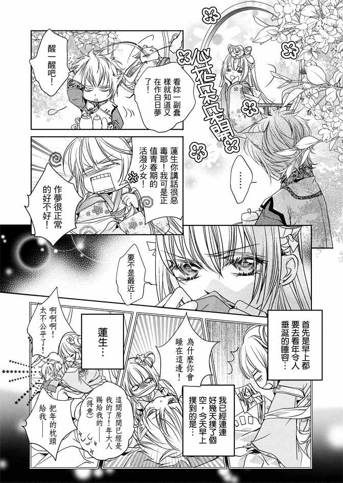 《雪恋》漫画 01卷