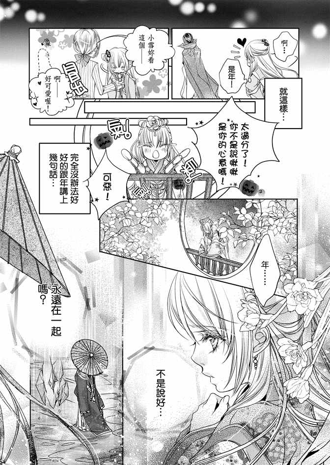 《雪恋》漫画 01卷