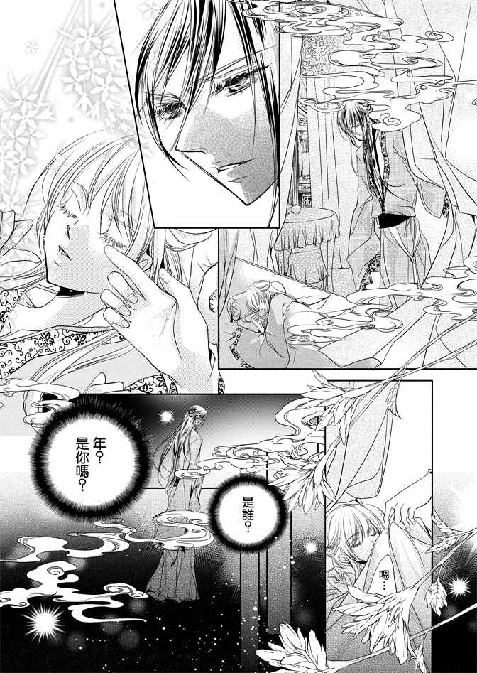 《雪恋》漫画 01卷