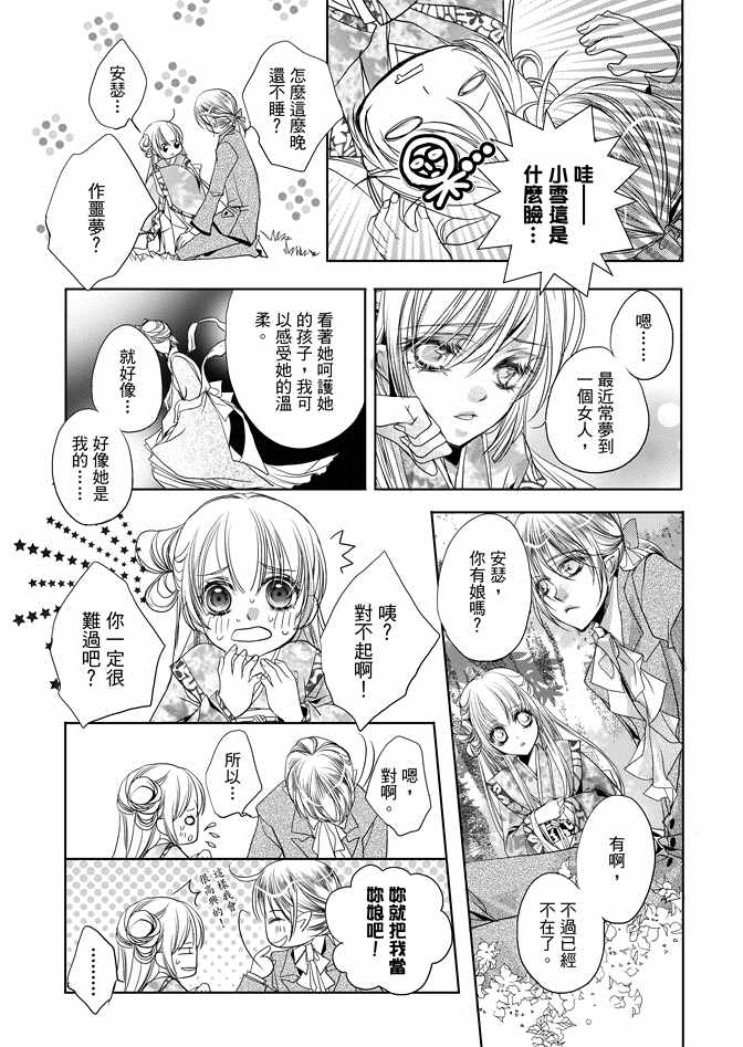 《雪恋》漫画 01卷