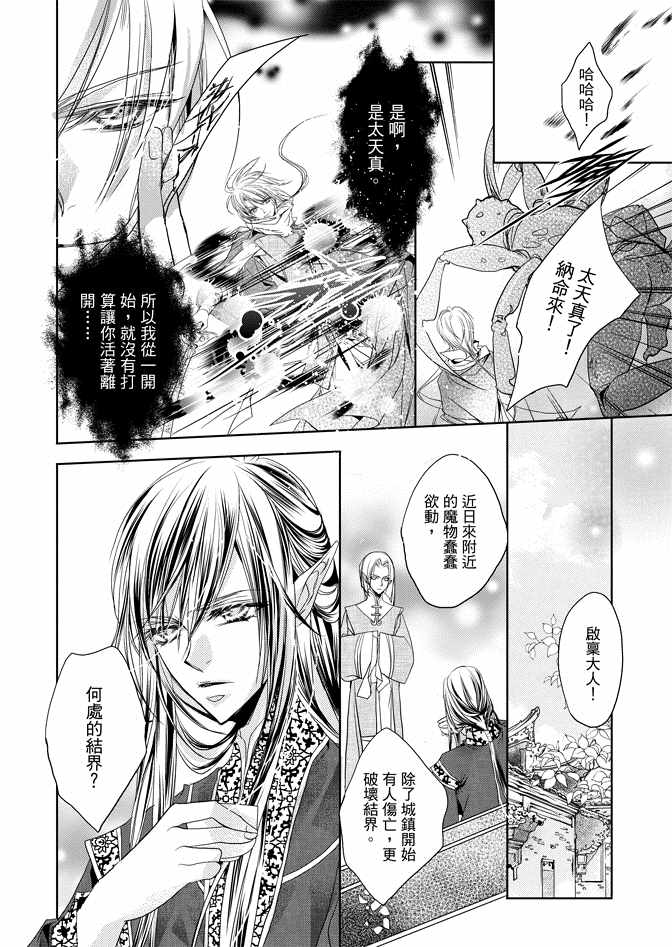 《雪恋》漫画 01卷