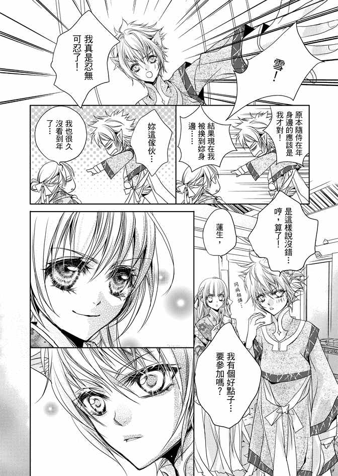 《雪恋》漫画 01卷