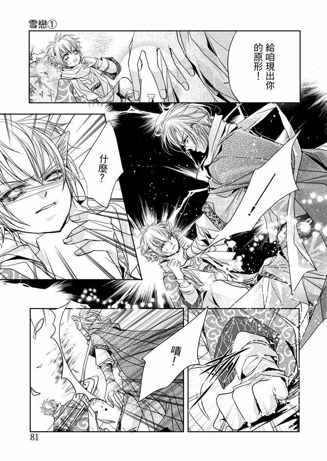 《雪恋》漫画 01卷