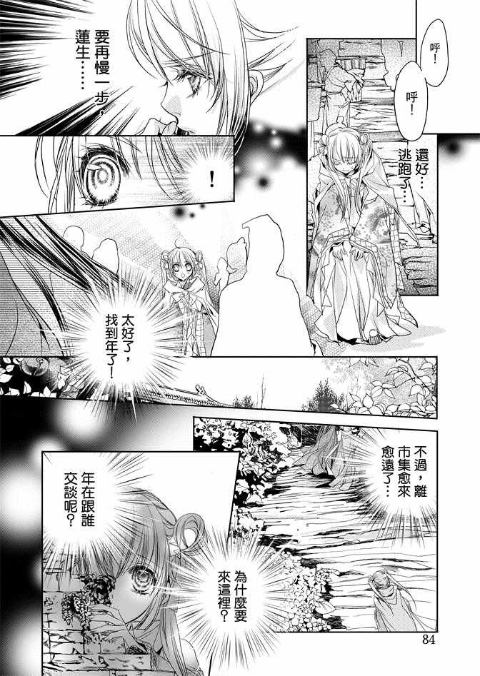 《雪恋》漫画 01卷