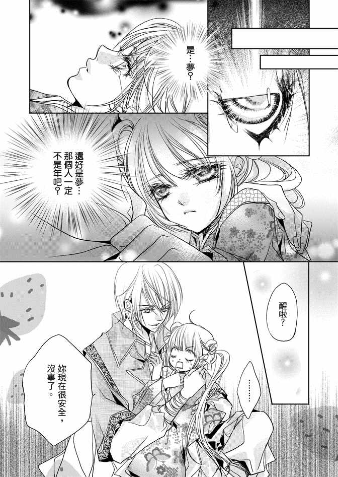 《雪恋》漫画 01卷