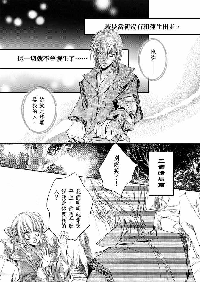 《雪恋》漫画 01卷