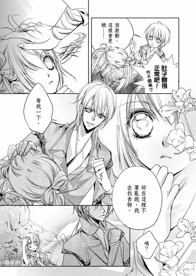 《雪恋》漫画 01卷