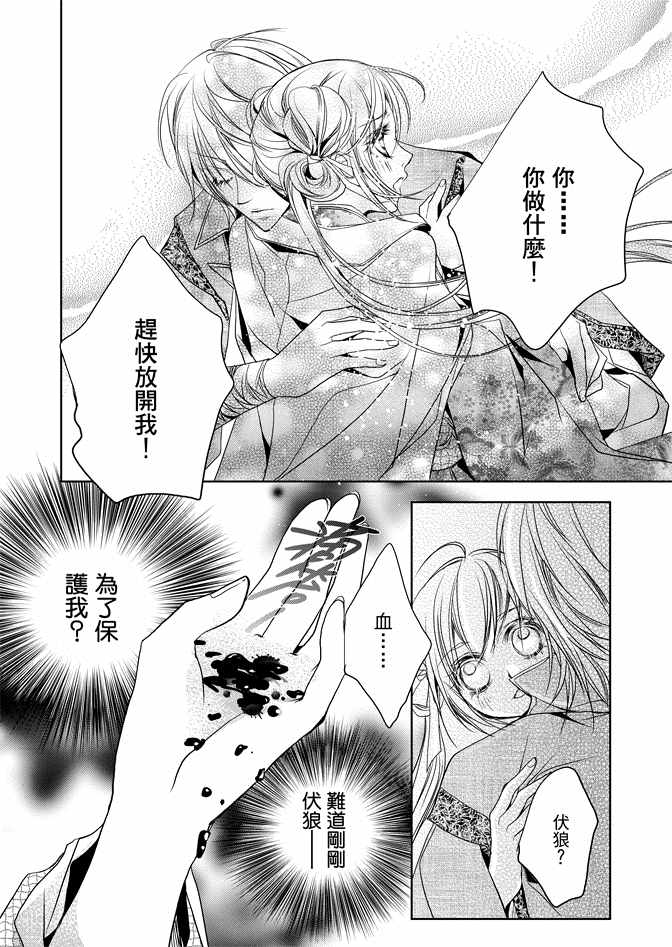 《雪恋》漫画 01卷