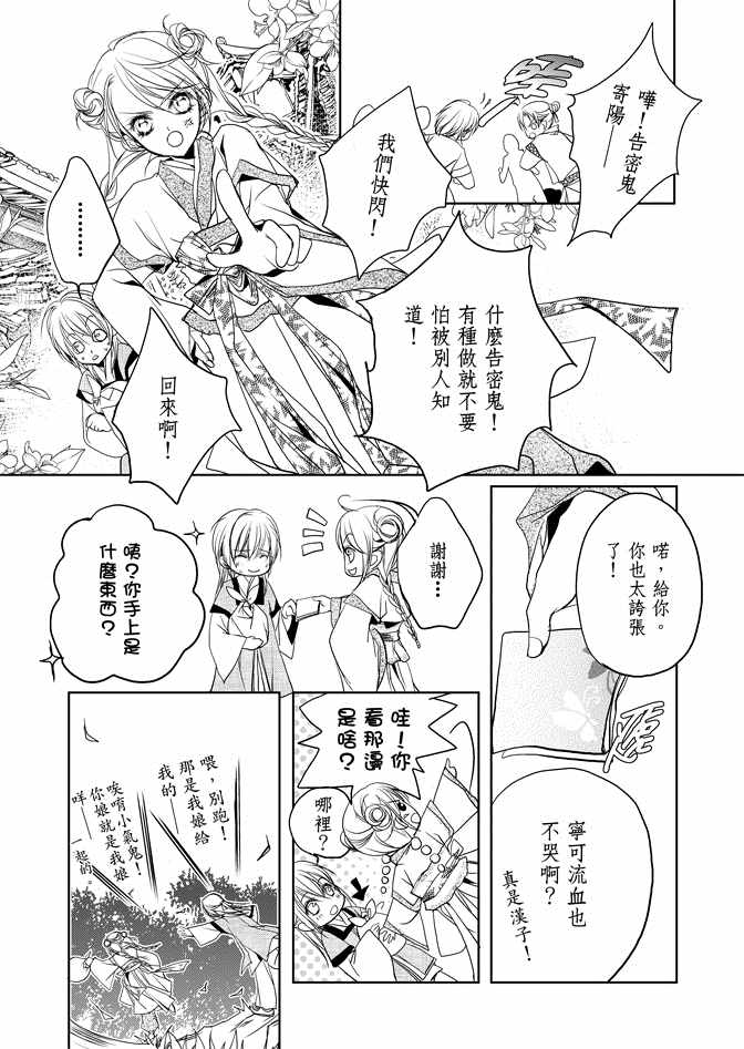 《雪恋》漫画 01卷