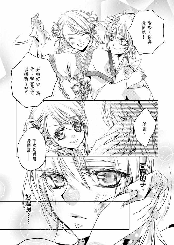 《雪恋》漫画 01卷