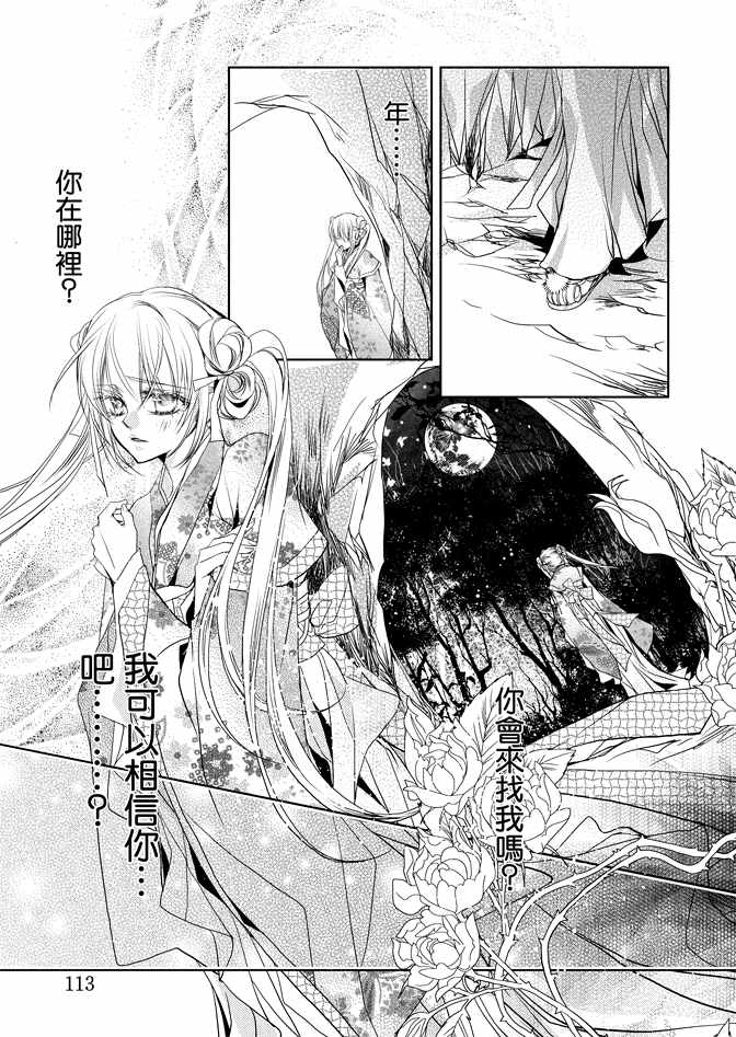 《雪恋》漫画 01卷