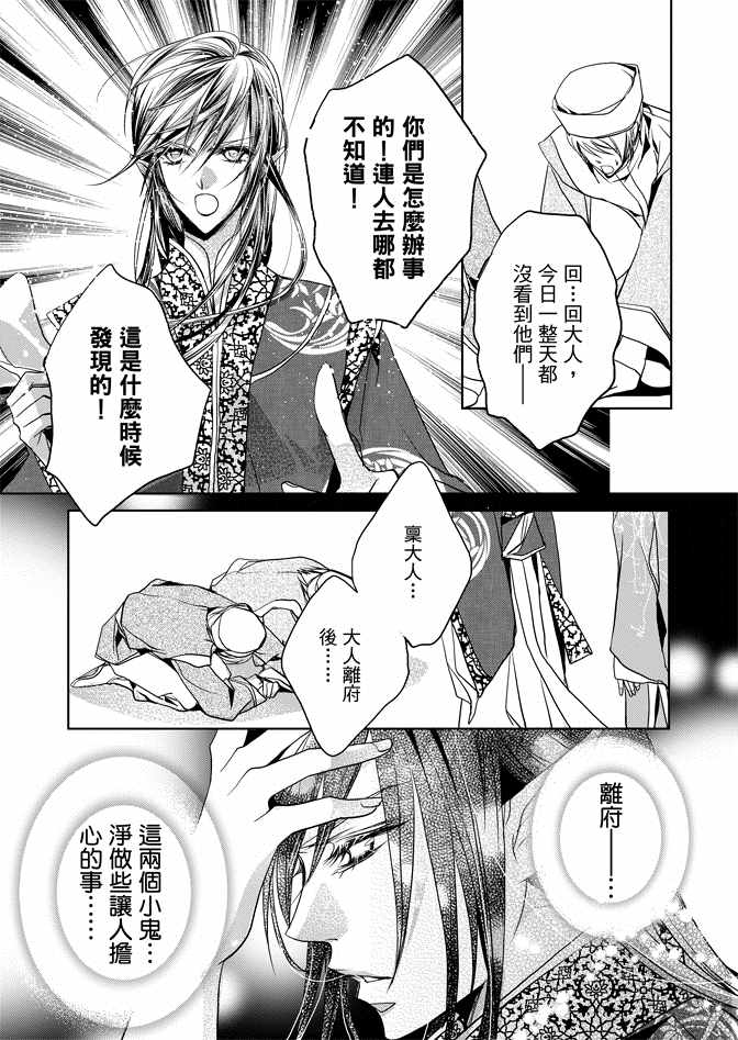 《雪恋》漫画 01卷