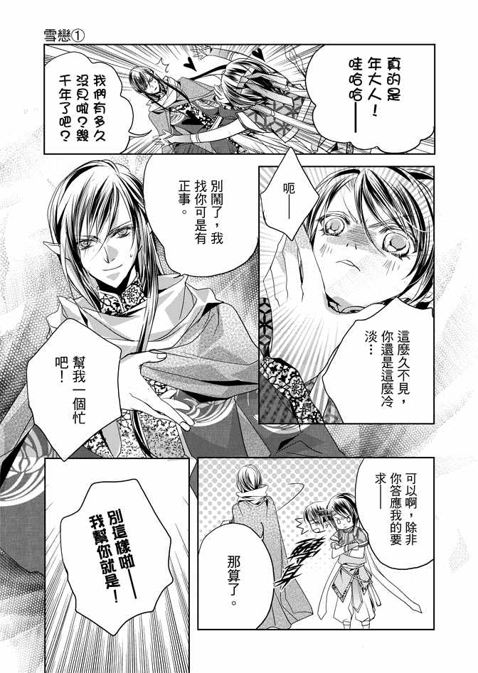 《雪恋》漫画 01卷