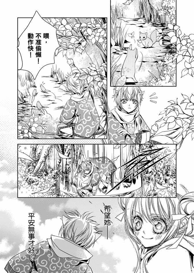 《雪恋》漫画 01卷