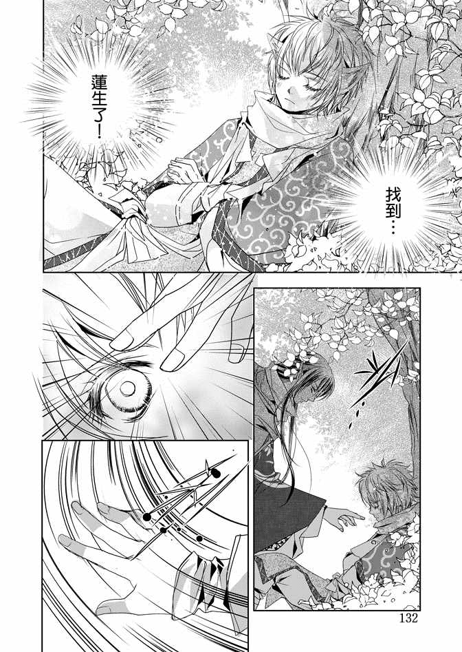 《雪恋》漫画 01卷