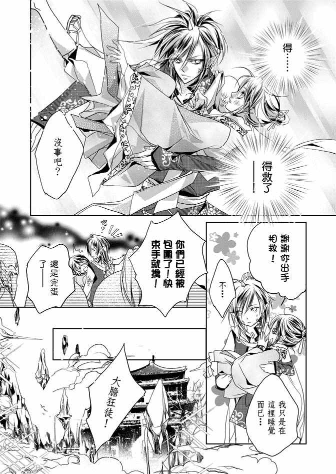 《雪恋》漫画 01卷