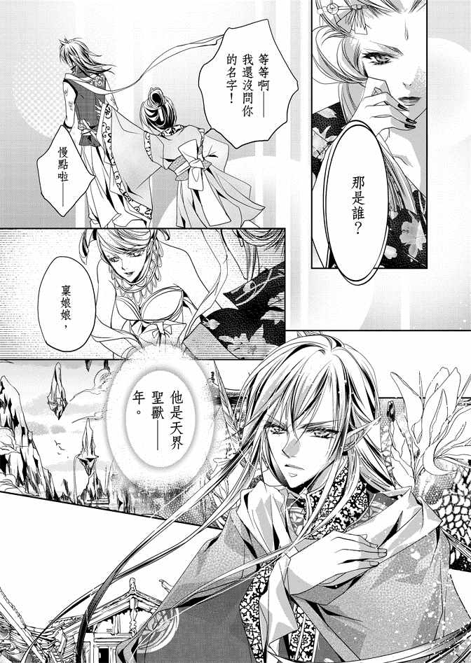 《雪恋》漫画 01卷