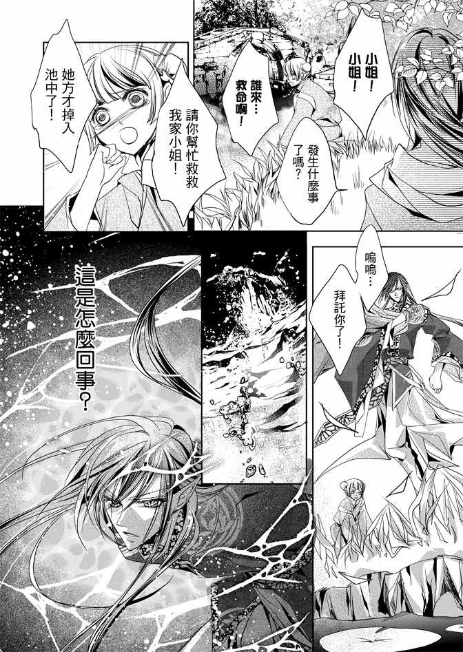 《雪恋》漫画 01卷