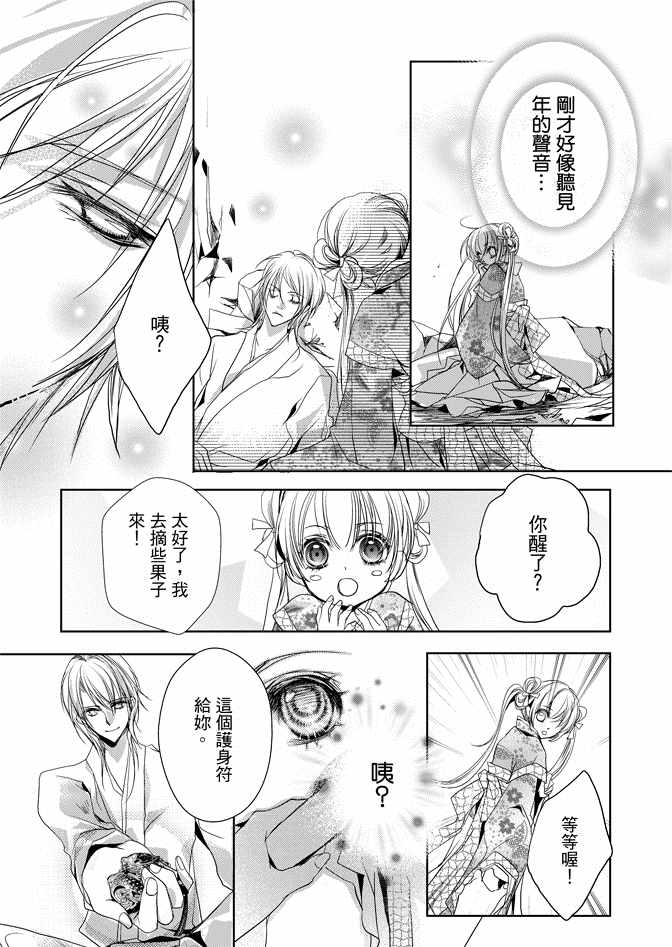 《雪恋》漫画 01卷