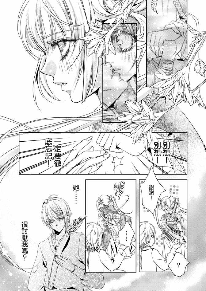 《雪恋》漫画 01卷