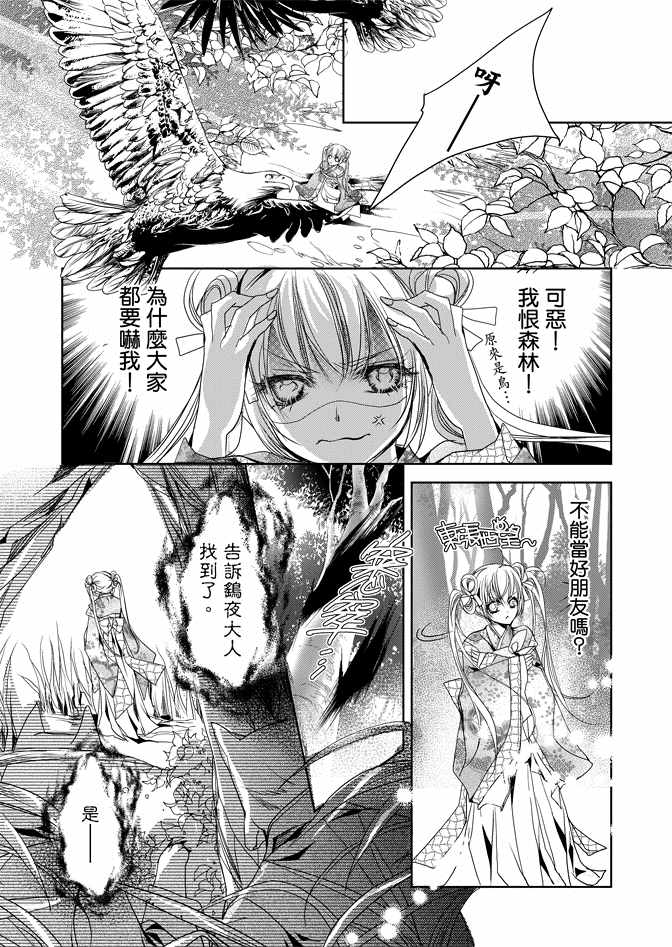 《雪恋》漫画 01卷