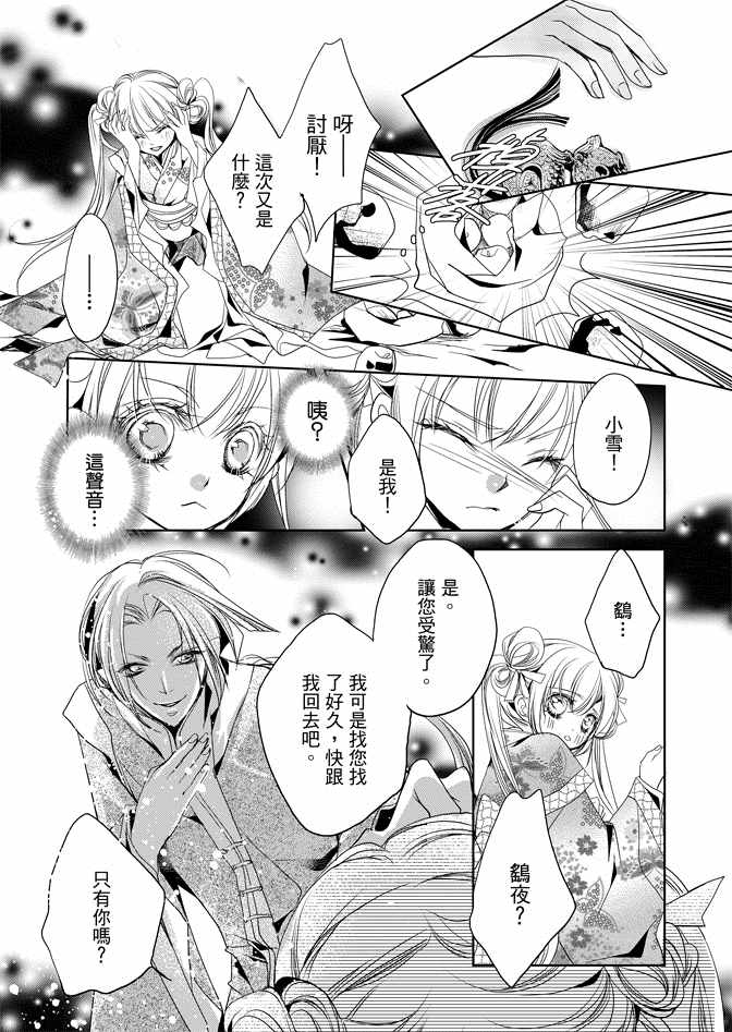 《雪恋》漫画 01卷