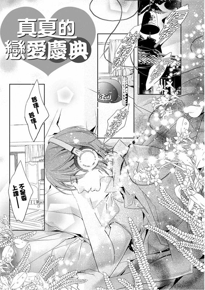 《雪恋》漫画 01卷