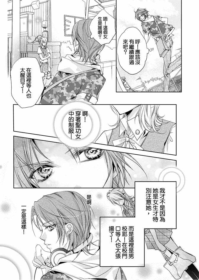 《雪恋》漫画 01卷