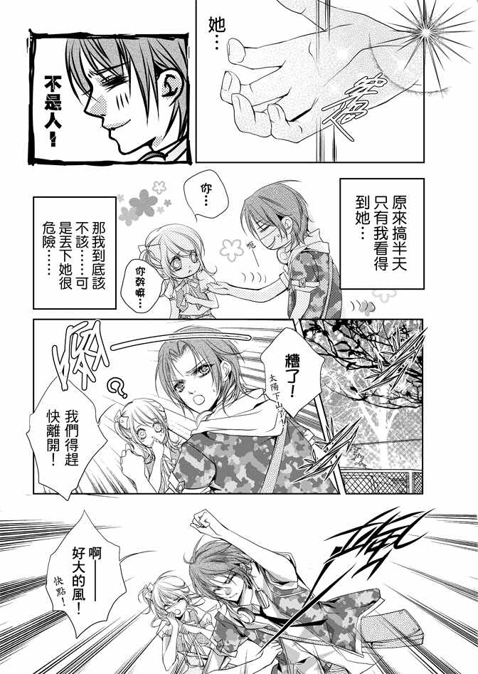 《雪恋》漫画 01卷