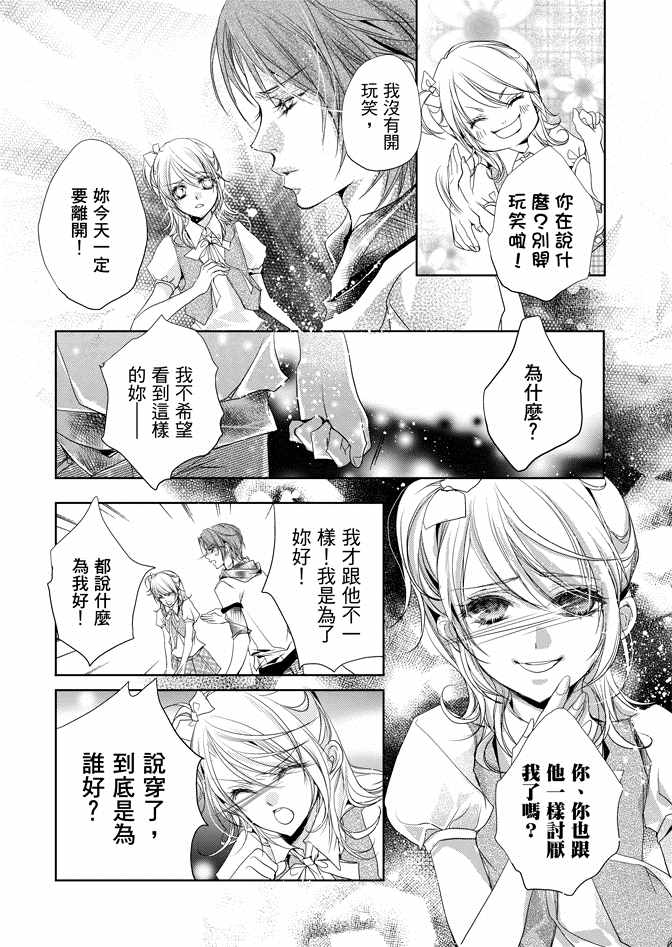 《雪恋》漫画 01卷