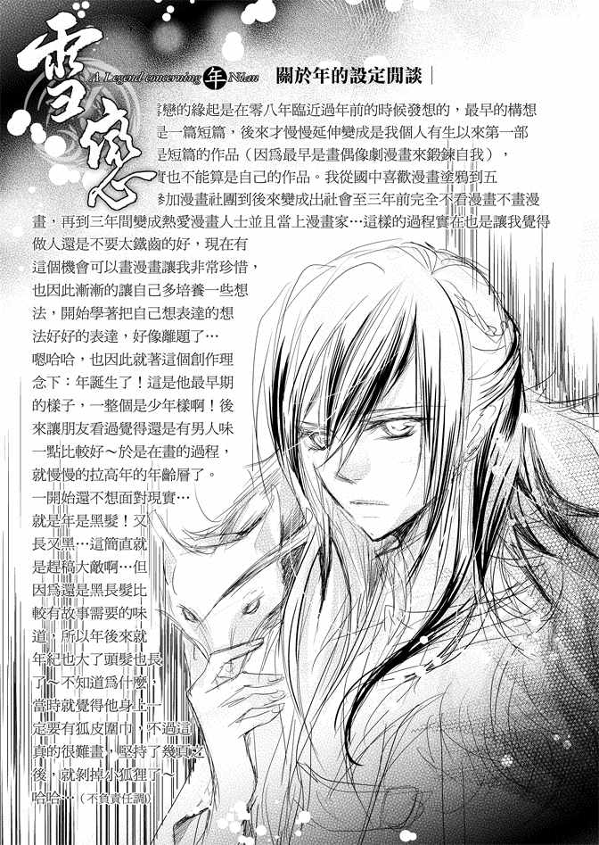 《雪恋》漫画 01卷