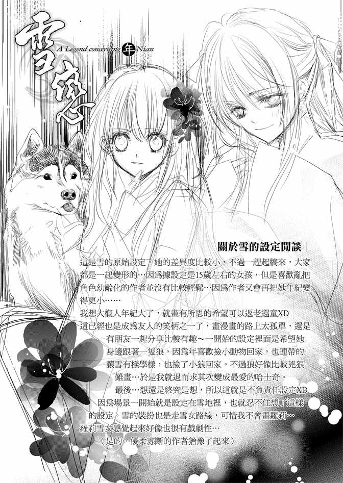 《雪恋》漫画 01卷