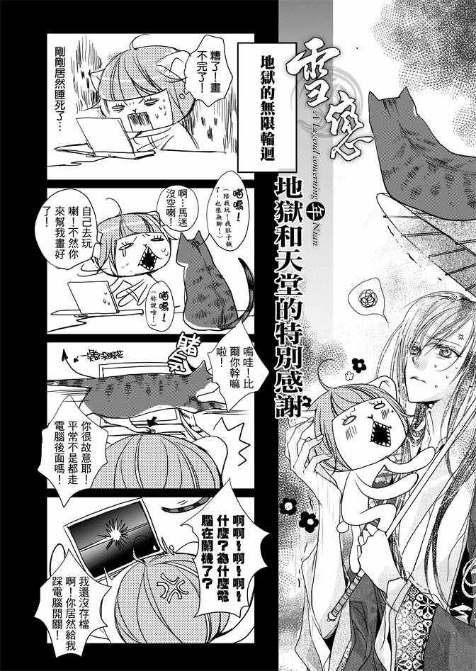 《雪恋》漫画 01卷