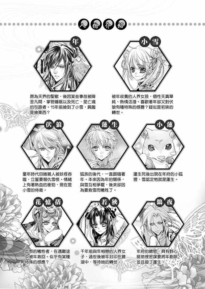 《雪恋》漫画 03卷