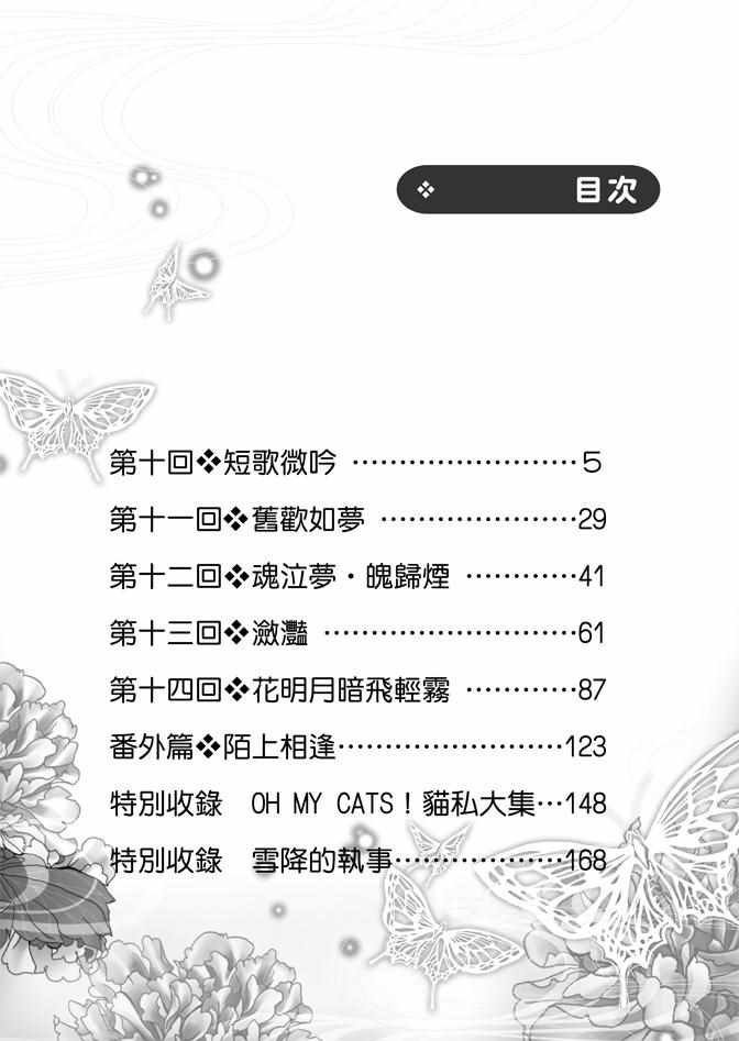 《雪恋》漫画 03卷