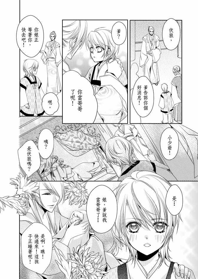 《雪恋》漫画 03卷