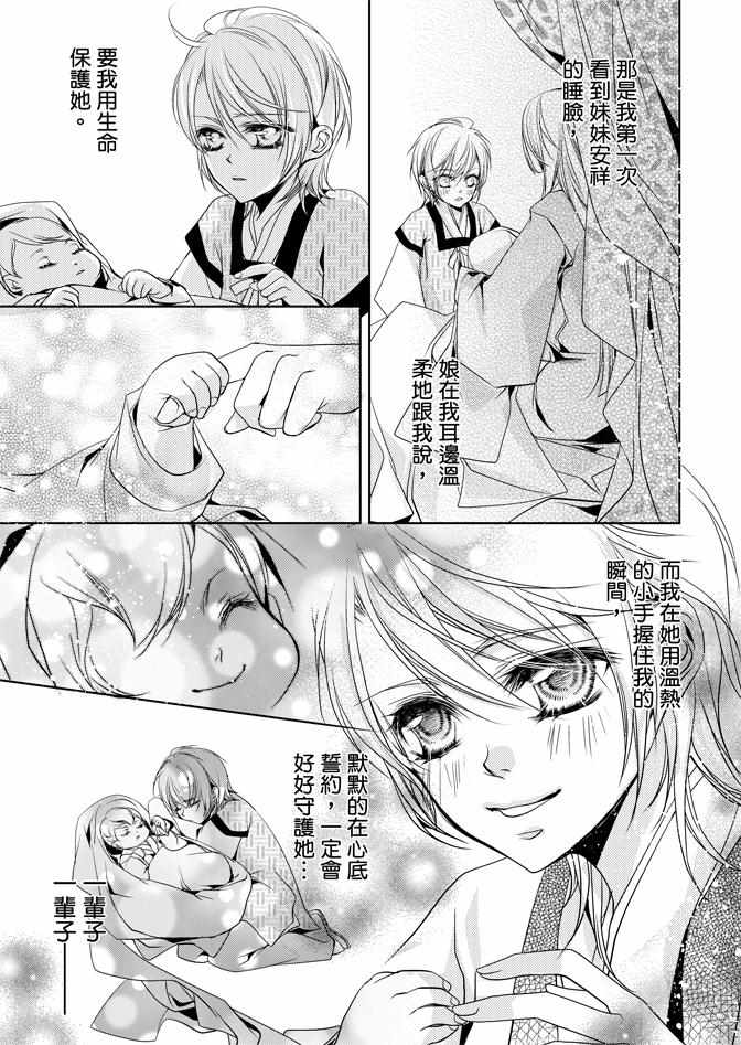 《雪恋》漫画 03卷