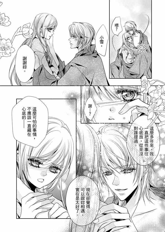 《雪恋》漫画 03卷