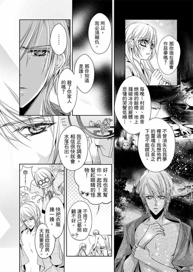 《雪恋》漫画 03卷