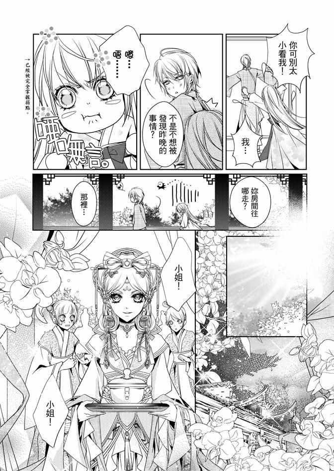 《雪恋》漫画 03卷