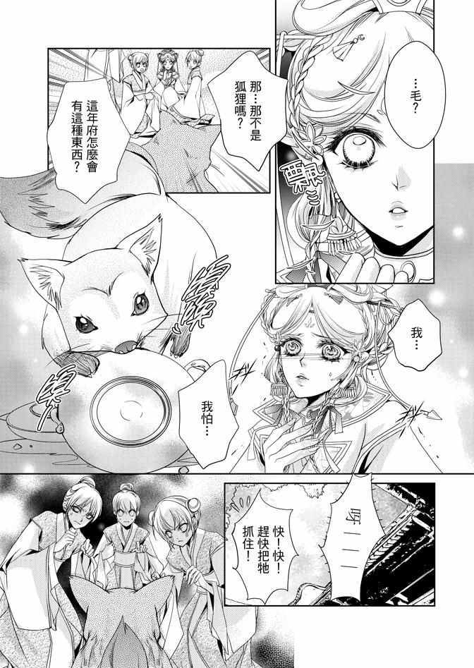 《雪恋》漫画 03卷